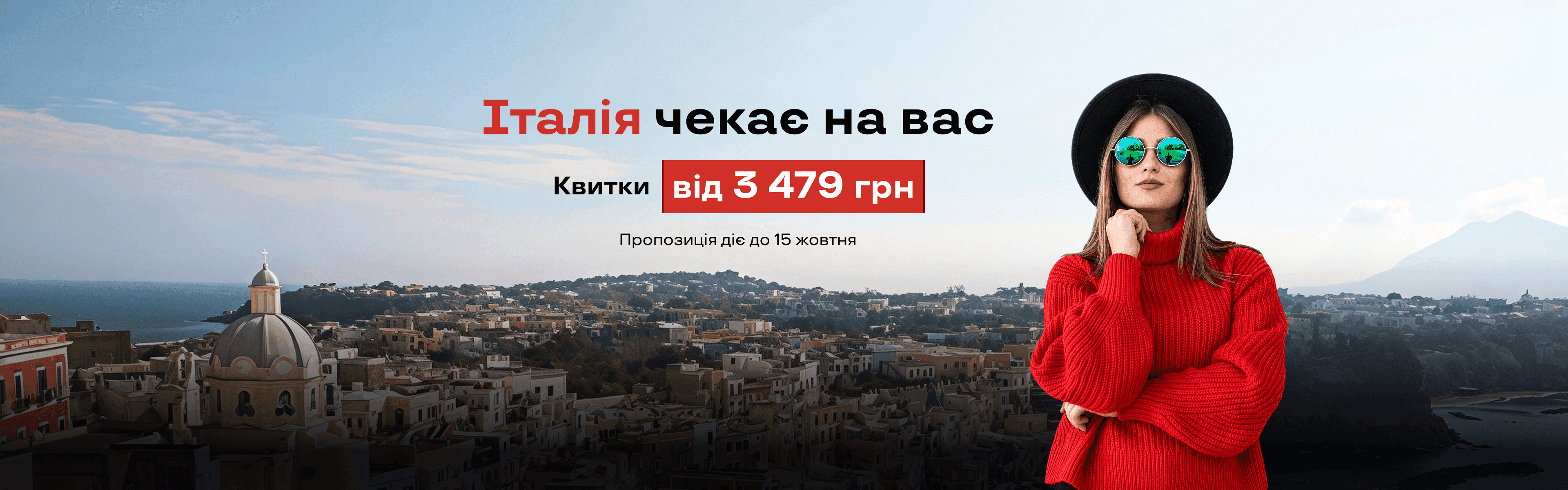 Ітілія квитки від 3479 грн