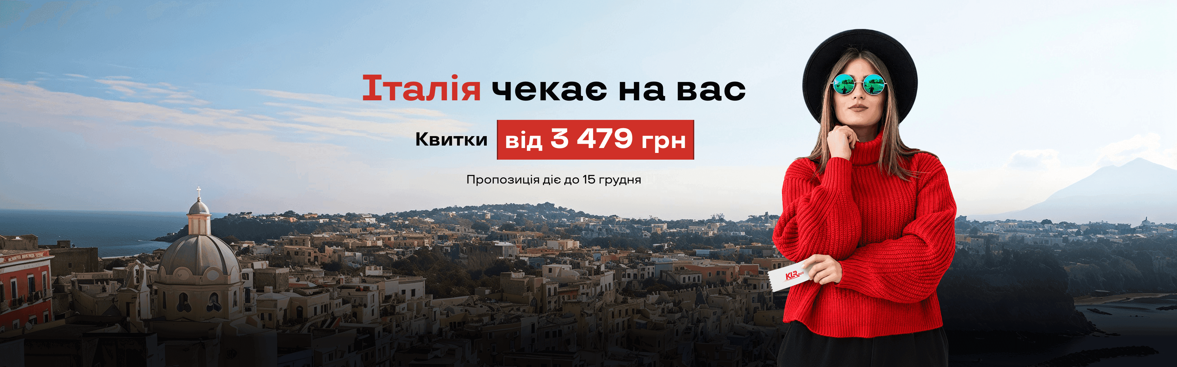 Ітілія квитки від 3479 грн