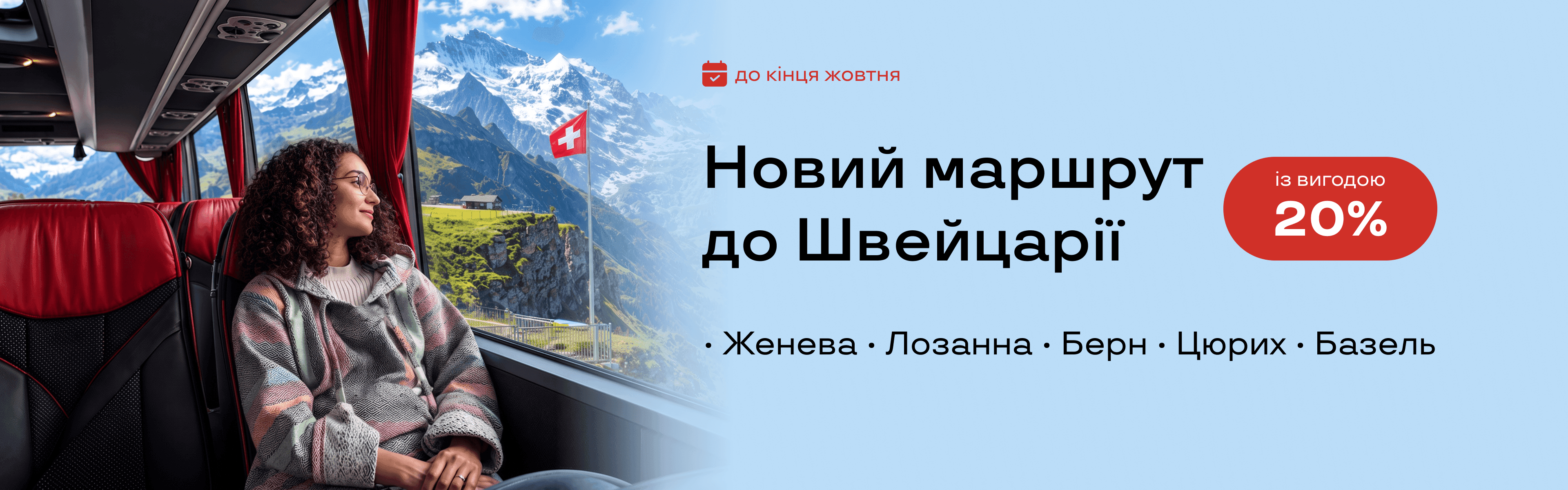 Швейцарія