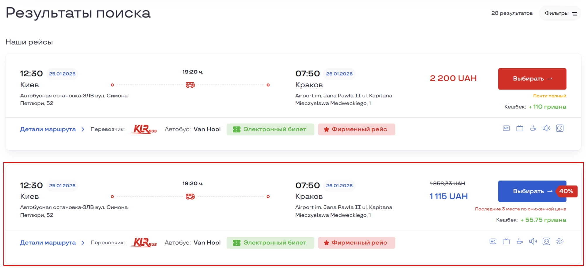 Экран оформления заказа с ранним бронированием и скидкой