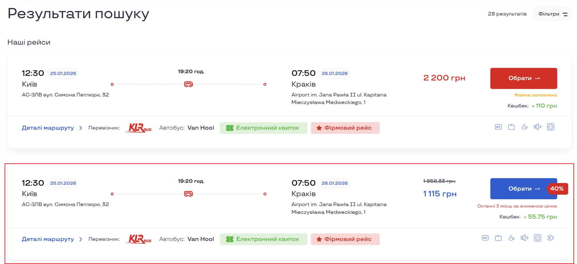 Екран оформлення замовлення з раннім бронюванням та знижкою